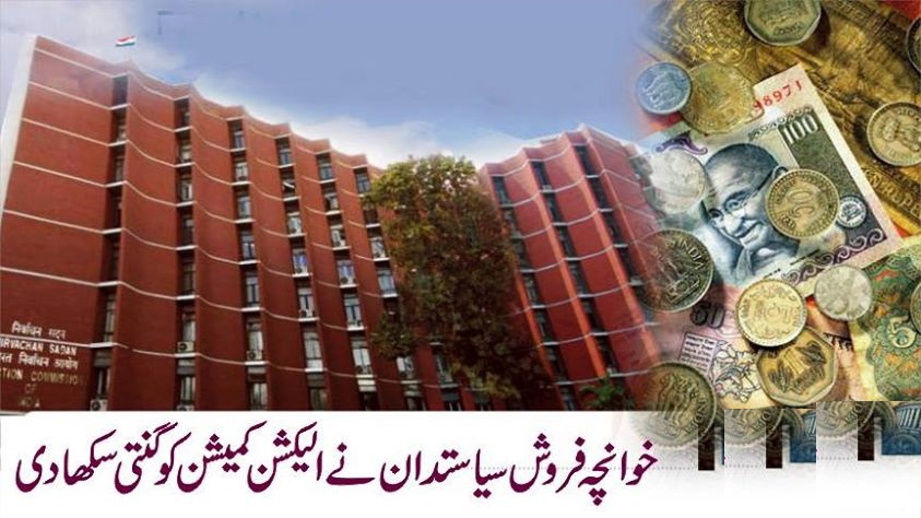 خوانچہ فروش سیاستدان نے الیکشن کمیشن کو ’گنتی سکھا‘دی